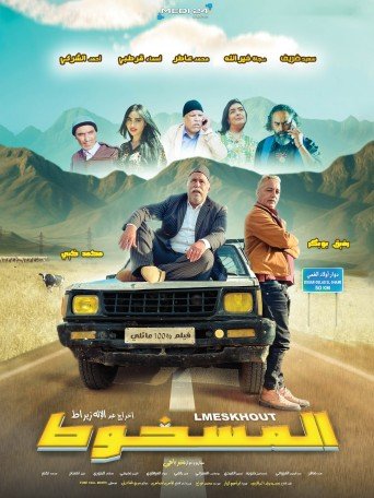 LMESKHOUT   المسخوط