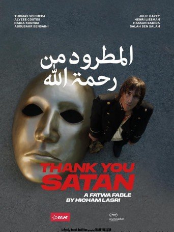 المطرود من رحمة الله