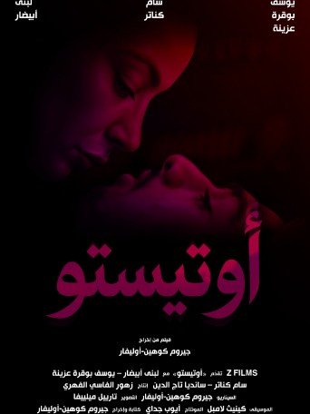 أوتيستو