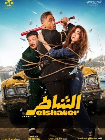 AL SHATER